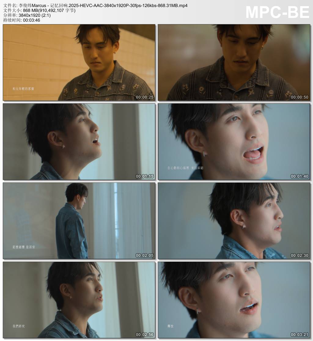李俊纬Marcus - 记忆回响.2025-HEVC-AAC-3840x1920P-30fps-126kbs-868.31MB官方MV_高清MV